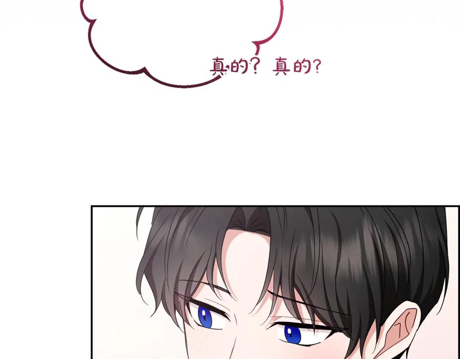 反派少女被爱意围绕 第87话 在意 第91页