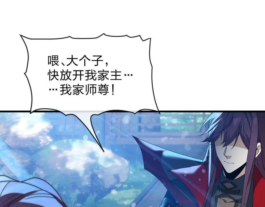 《大爱魔尊，女徒弟都想杀我》第85话 别的男人也不行吗 第116页