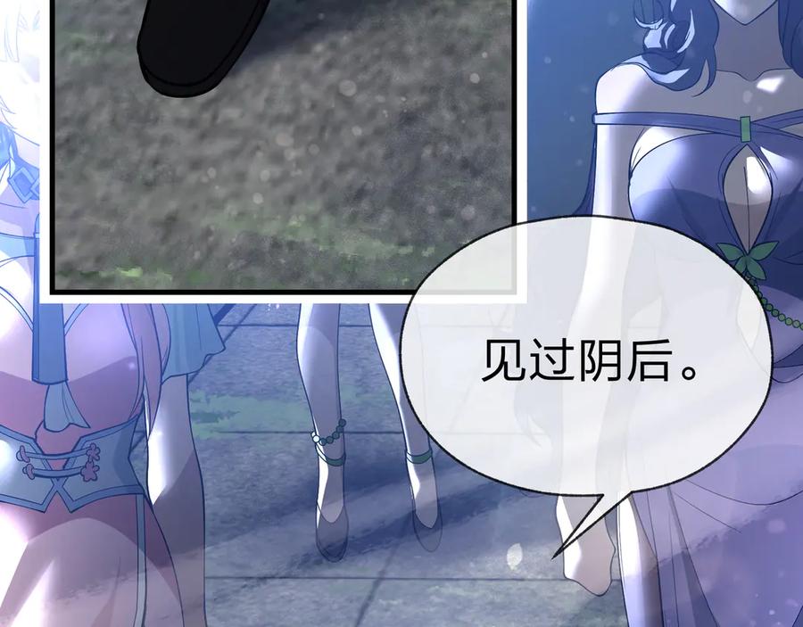 《大爱魔尊，女徒弟都想杀我》第85话 别的男人也不行吗 第104页