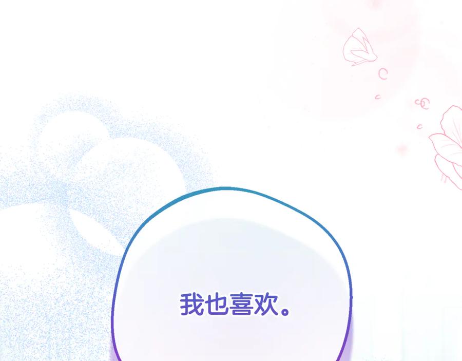 反派少女被爱意围绕 第87话 在意 第115页