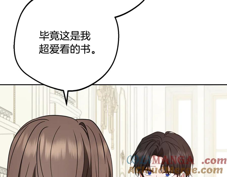 反派少女被爱意围绕 第87话 在意 第97页