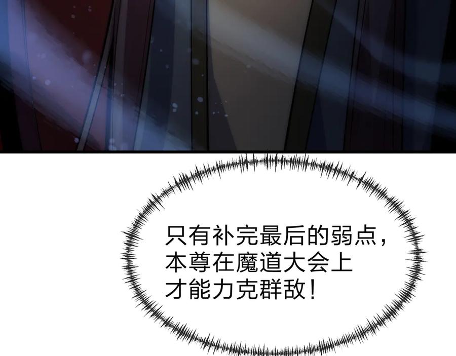 《大爱魔尊，女徒弟都想杀我》第85话 别的男人也不行吗 第151页
