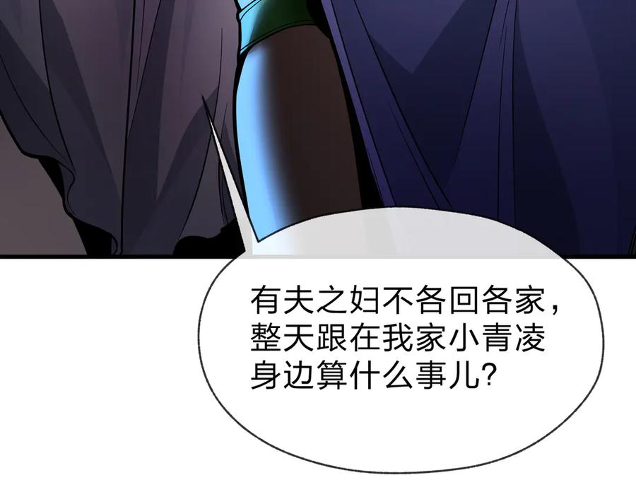 《大爱魔尊，女徒弟都想杀我》第85话 别的男人也不行吗 第136页