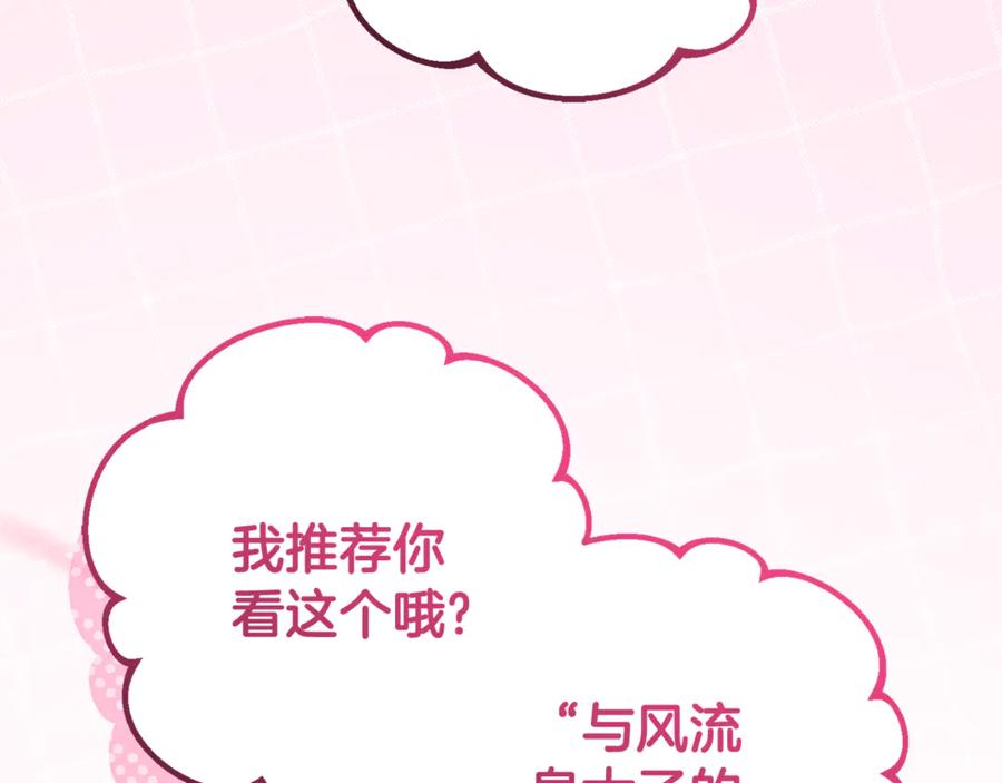 反派少女被爱意围绕 第87话 在意 第86页
