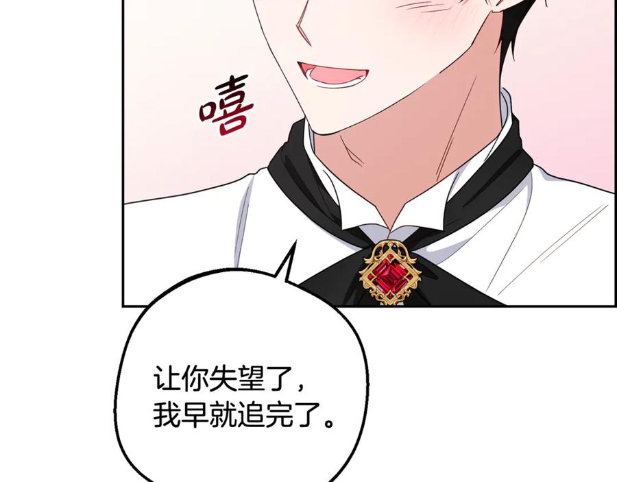 反派少女被爱意围绕 第87话 在意 第92页