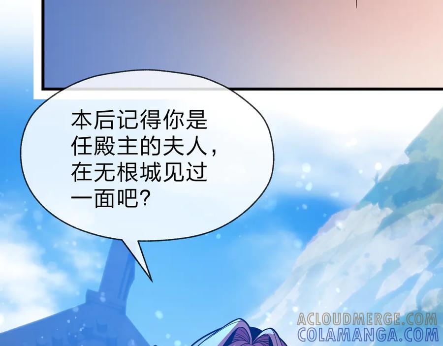 《大爱魔尊，女徒弟都想杀我》第85话 别的男人也不行吗 第133页