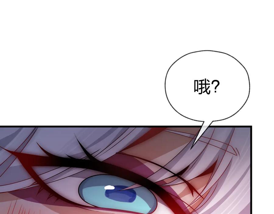 《大爱魔尊，女徒弟都想杀我》第85话 别的男人也不行吗 第119页