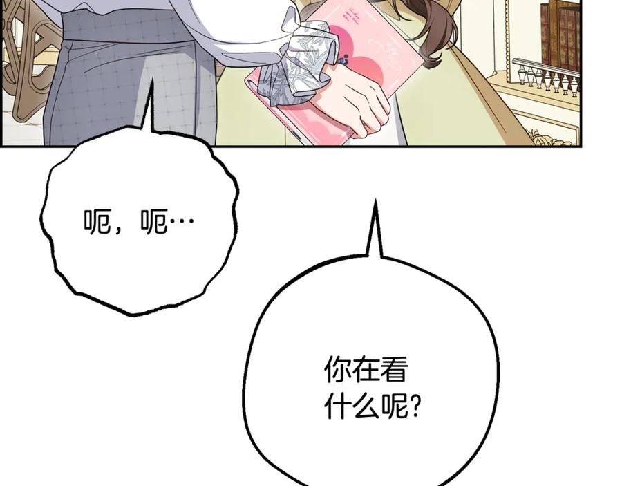 反派少女被爱意围绕 第87话 在意 第79页