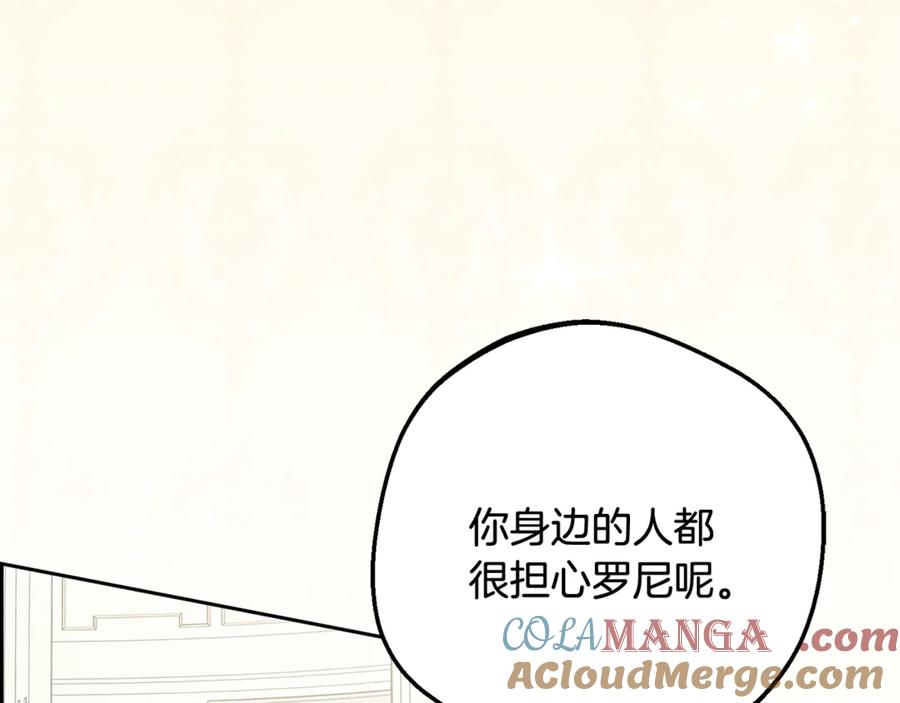 反派少女被爱意围绕 第87话 在意 第77页