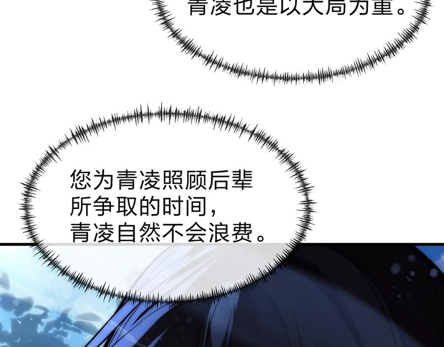 《大爱魔尊，女徒弟都想杀我》第85话 别的男人也不行吗 第148页