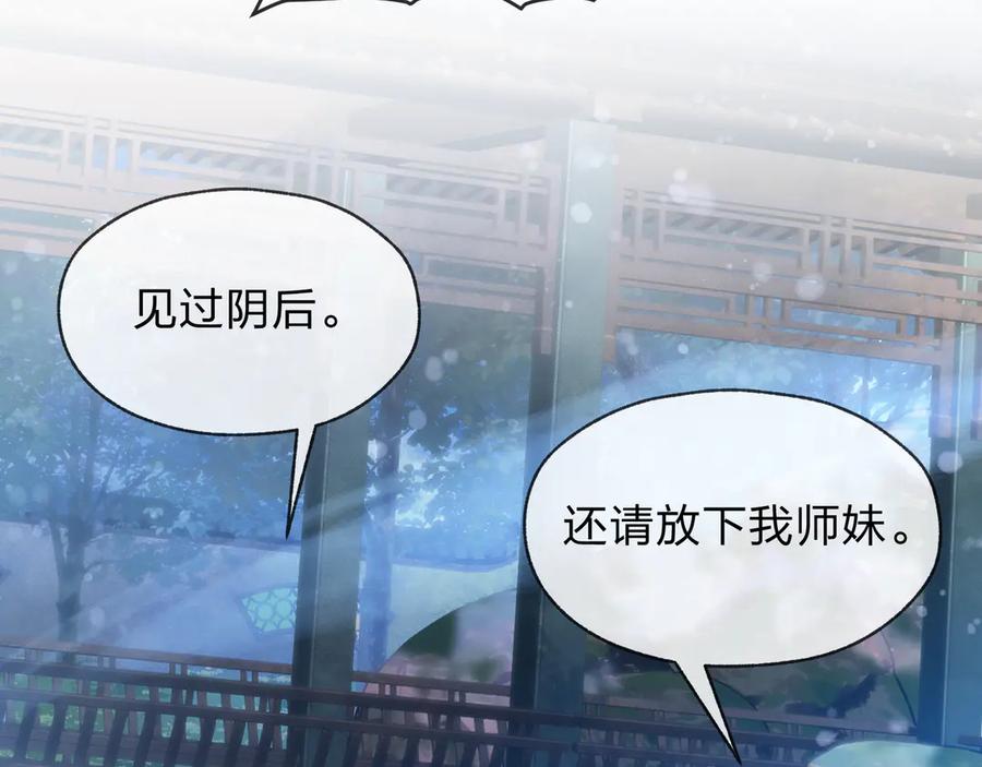 《大爱魔尊，女徒弟都想杀我》第85话 别的男人也不行吗 第124页