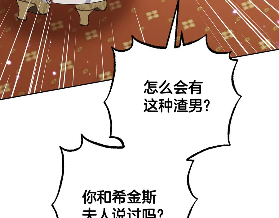 反派少女被爱意围绕 第87话 在意 第131页