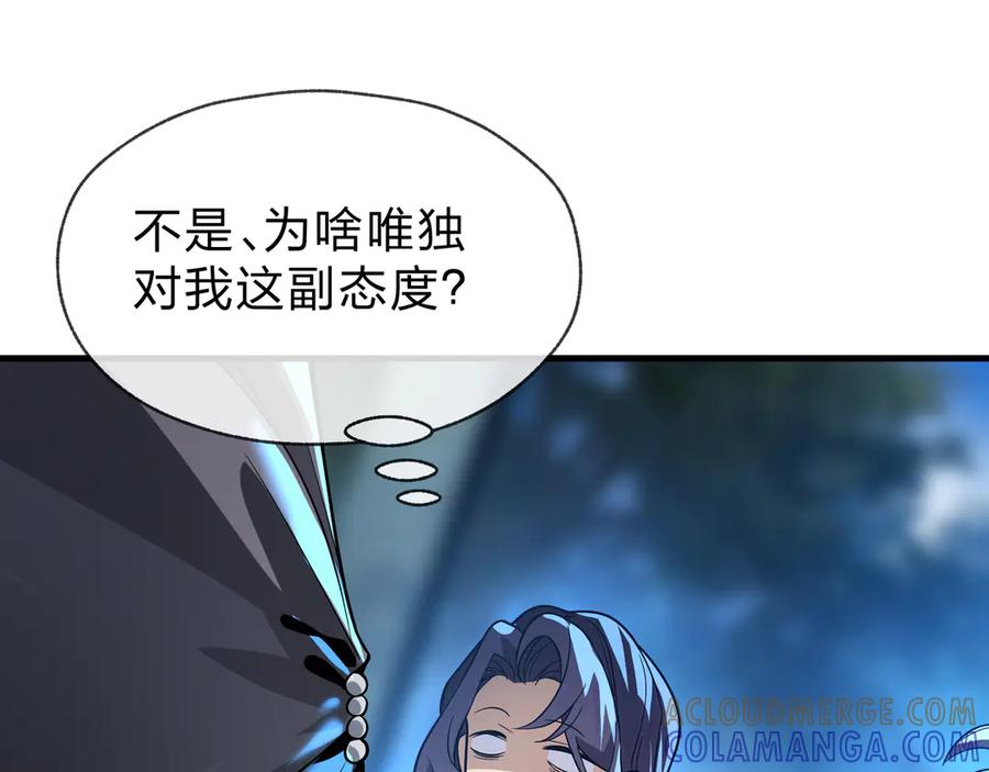 《大爱魔尊，女徒弟都想杀我》第85话 别的男人也不行吗 第137页