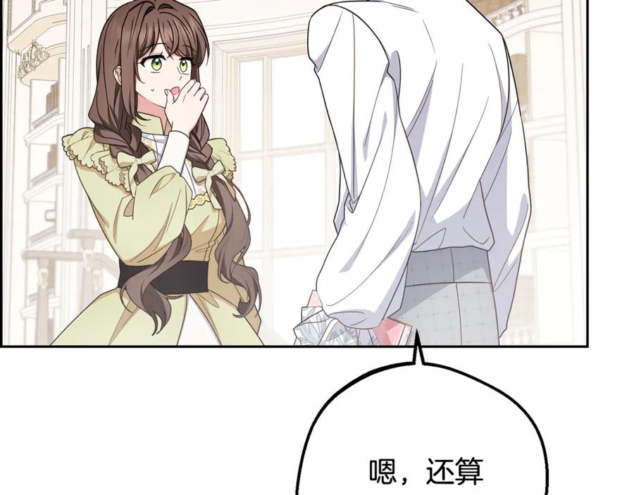反派少女被爱意围绕 第87话 在意 第95页