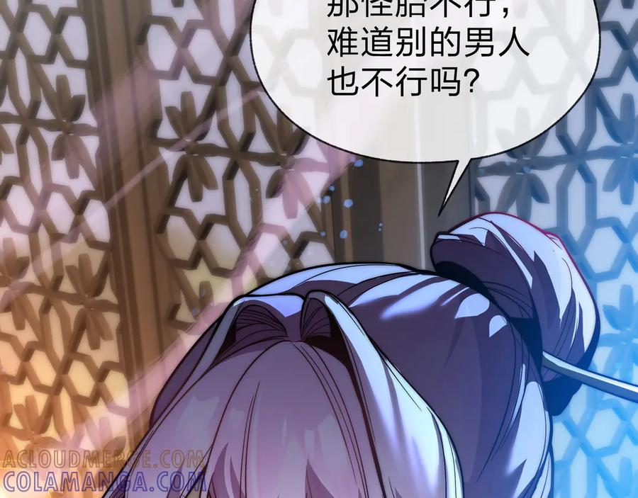 《大爱魔尊，女徒弟都想杀我》第85话 别的男人也不行吗 第93页