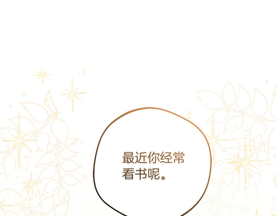 反派少女被爱意围绕 第87话 在意 第71页