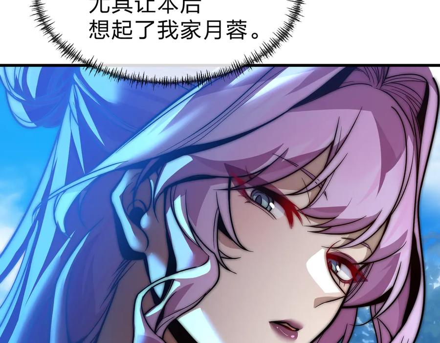 《大爱魔尊，女徒弟都想杀我》第85话 别的男人也不行吗 第143页