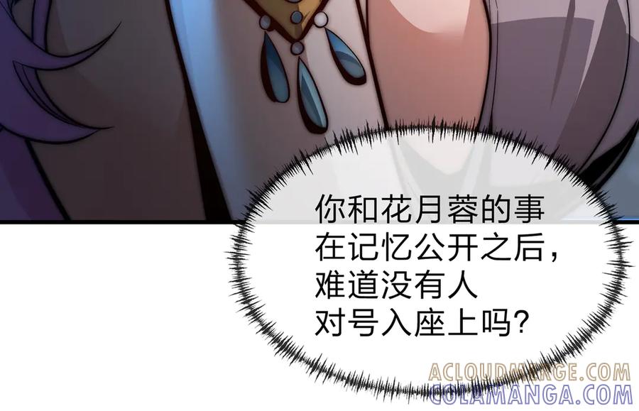 《大爱魔尊，女徒弟都想杀我》第85话 别的男人也不行吗 第145页