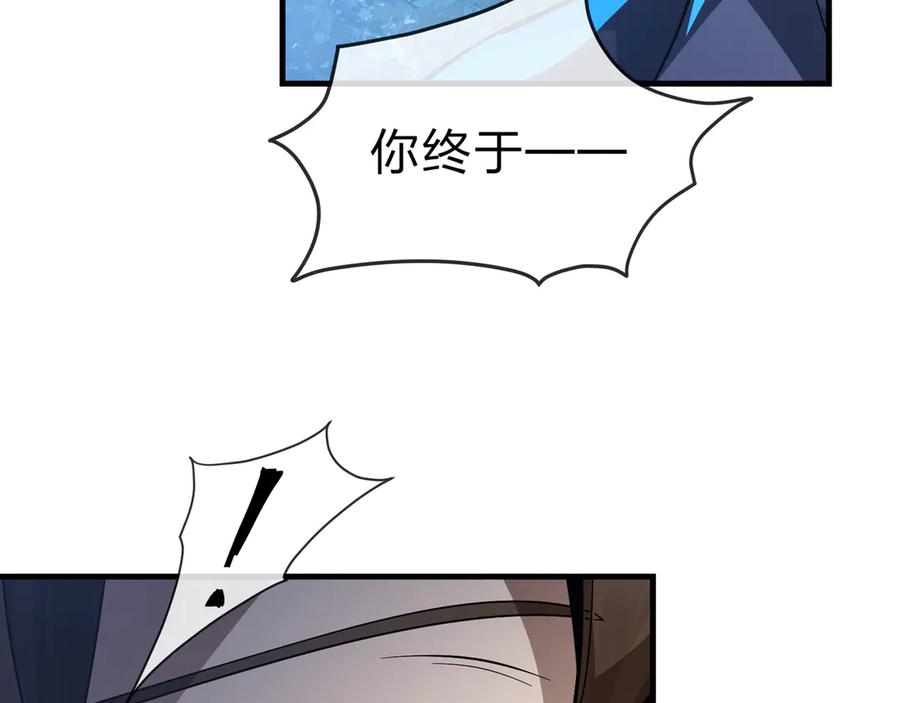 《大爱魔尊，女徒弟都想杀我》第86话 林墨你是个好人 第144页