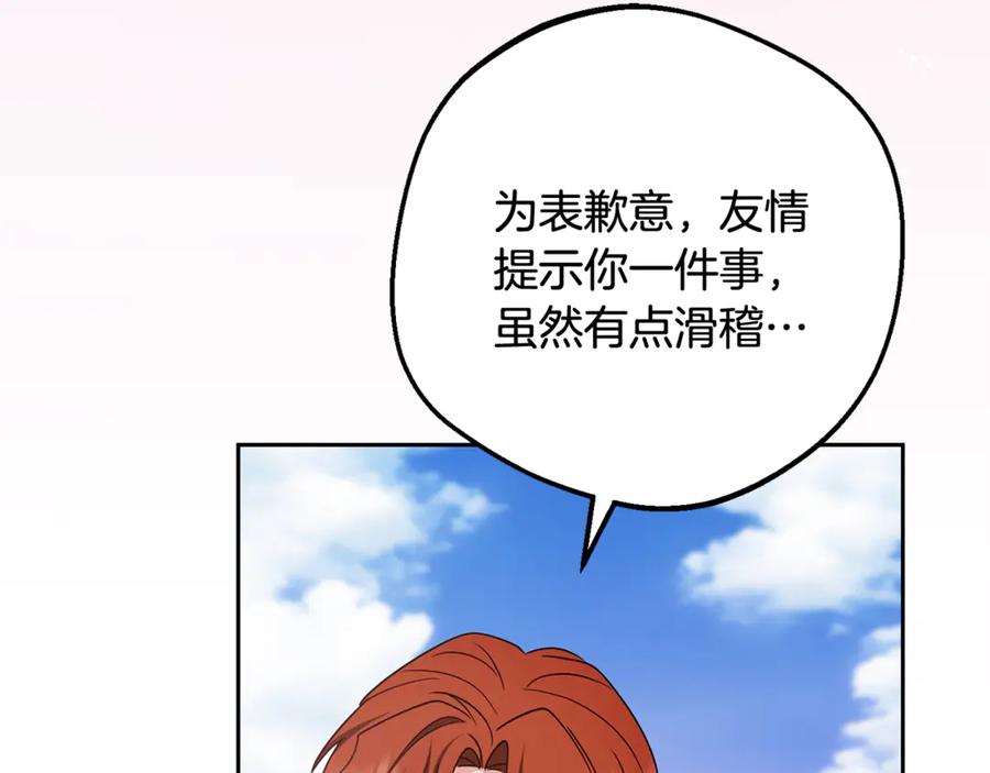 反派少女被爱意围绕 第88话 勇敢认错道歉 第138页