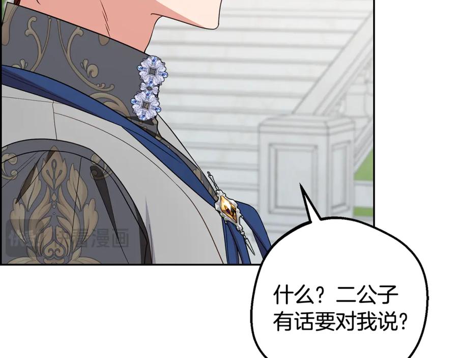 反派少女被爱意围绕 第88话 勇敢认错道歉 第103页