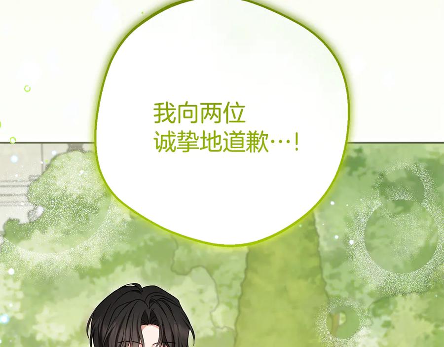 反派少女被爱意围绕 第88话 勇敢认错道歉 第124页