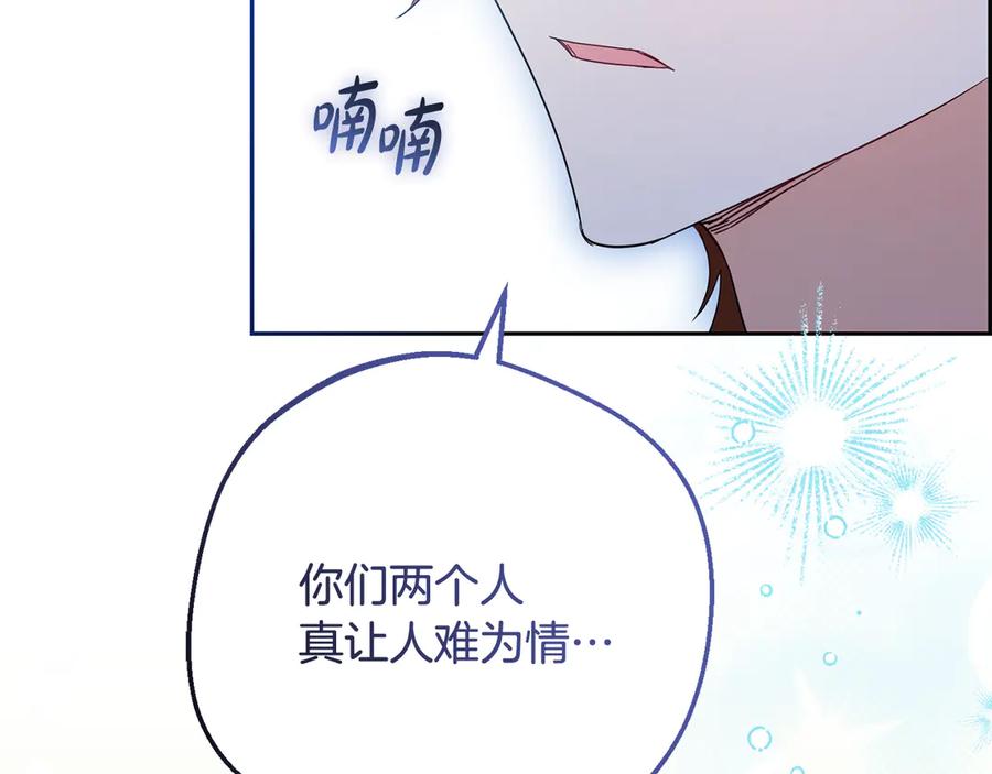 反派少女被爱意围绕 第88话 勇敢认错道歉 第118页