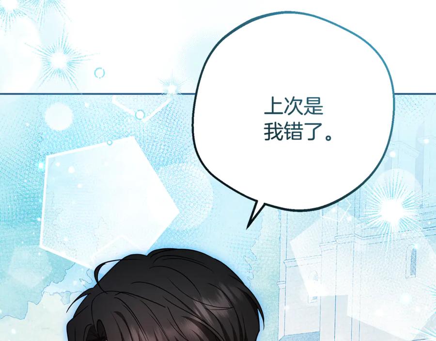 反派少女被爱意围绕 第88话 勇敢认错道歉 第110页