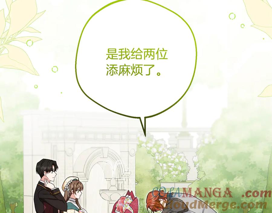 反派少女被爱意围绕 第88话 勇敢认错道歉 第121页