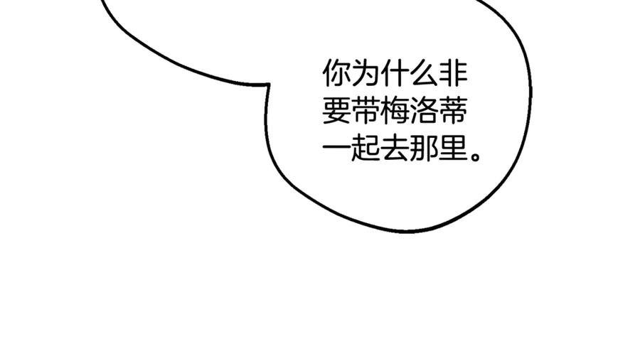 反派少女被爱意围绕 第90话 被爱意包围 第163页