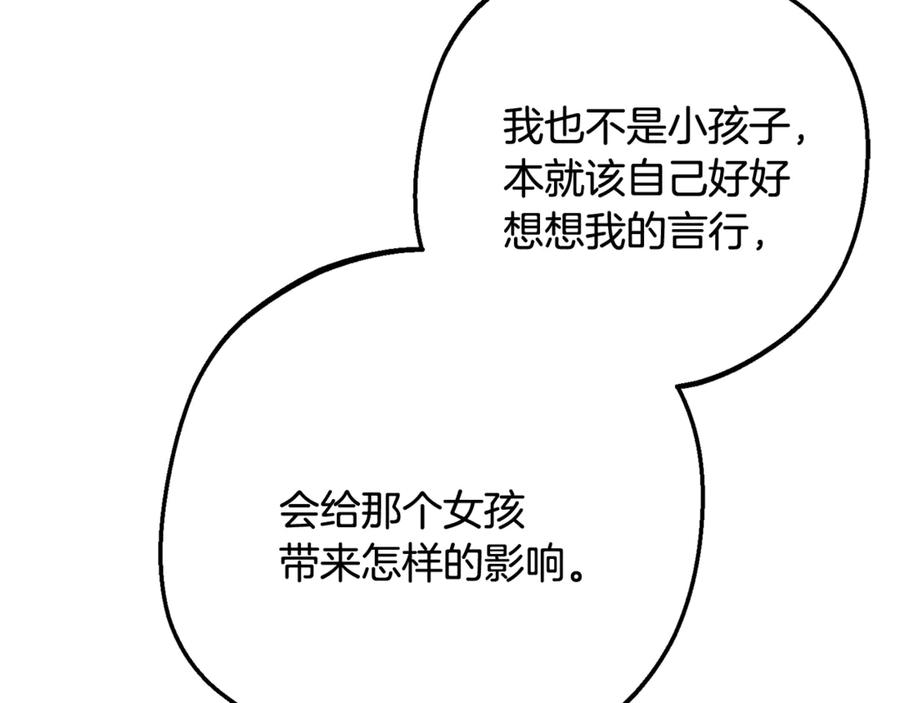反派少女被爱意围绕 第90话 被爱意包围 第182页