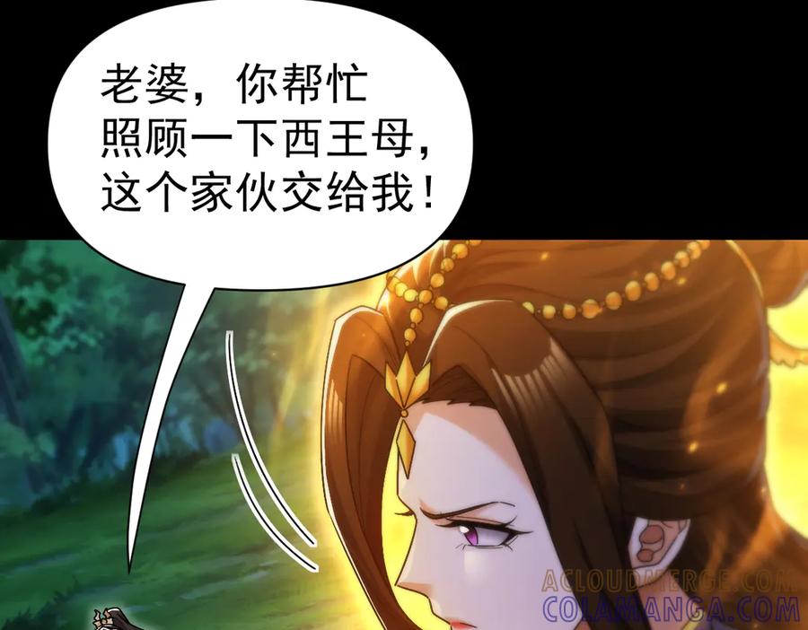 开局震惊女帝老婆，我无敌了 第89话 难杀的小强 第133页