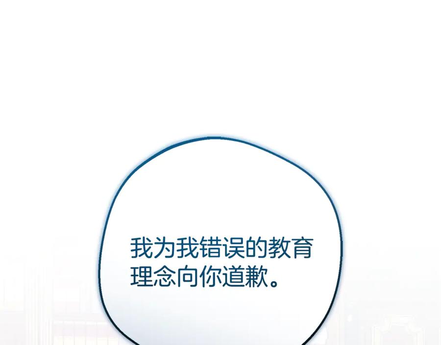 反派少女被爱意围绕 第90话 被爱意包围 第176页