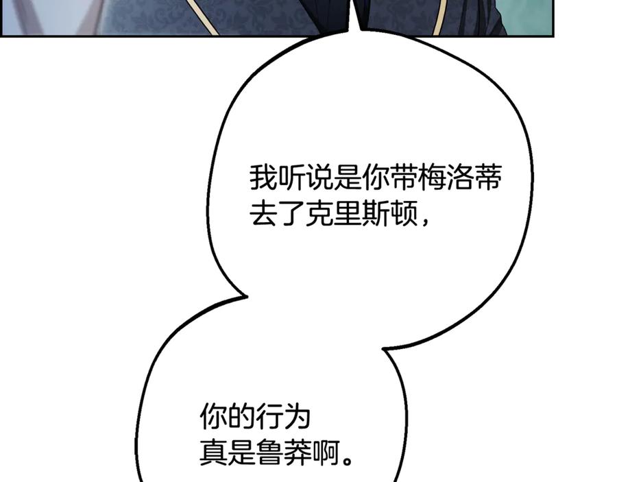 反派少女被爱意围绕 第90话 被爱意包围 第160页