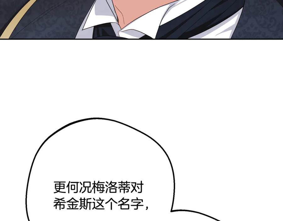反派少女被爱意围绕 第90话 被爱意包围 第166页