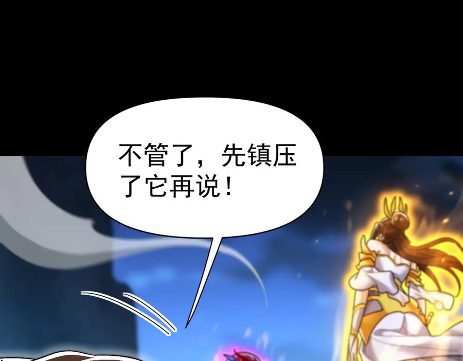 开局震惊女帝老婆，我无敌了 第89话 难杀的小强 第130页