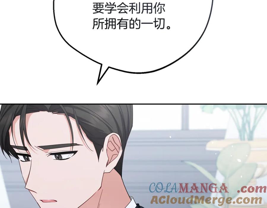 反派少女被爱意围绕 第90话 被爱意包围 第173页