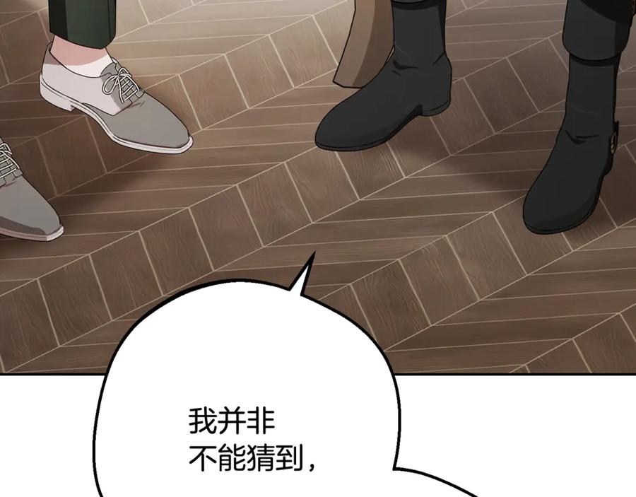 反派少女被爱意围绕 第90话 被爱意包围 第162页