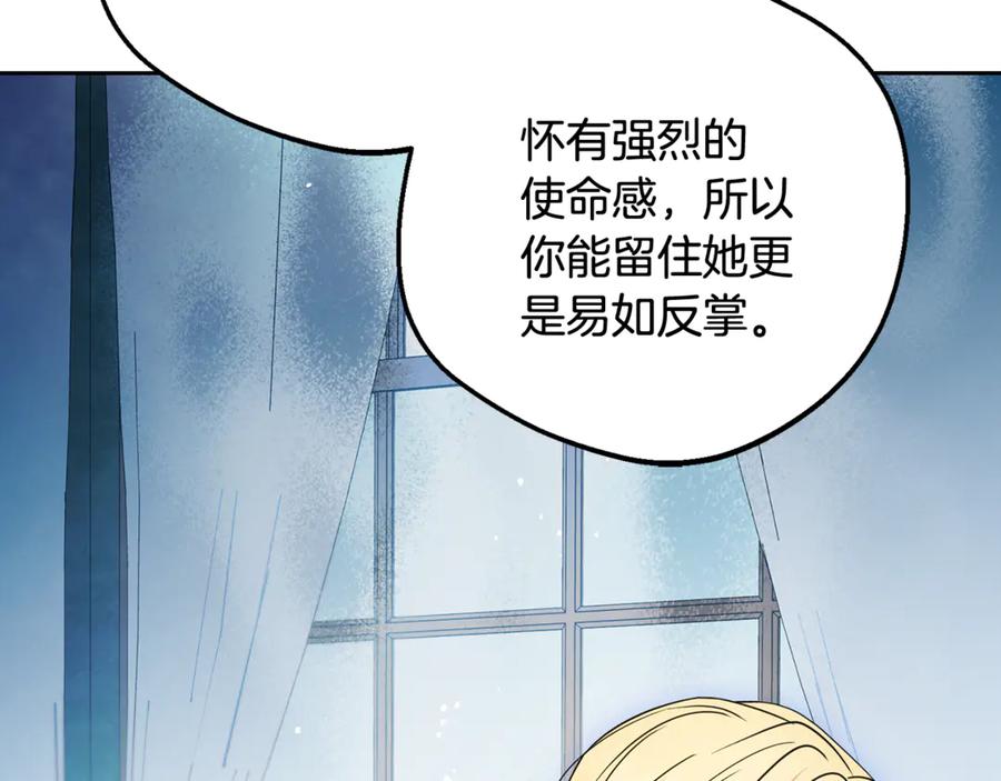 反派少女被爱意围绕 第90话 被爱意包围 第167页