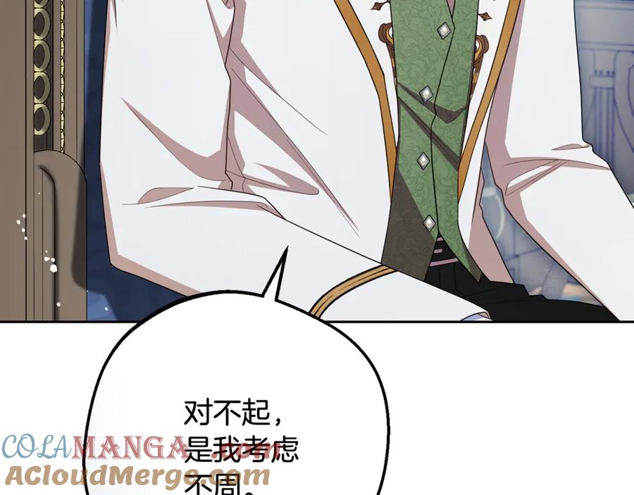 反派少女被爱意围绕 第90话 被爱意包围 第169页