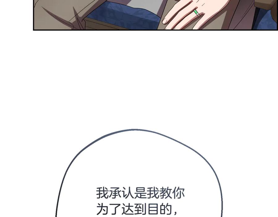 反派少女被爱意围绕 第90话 被爱意包围 第172页