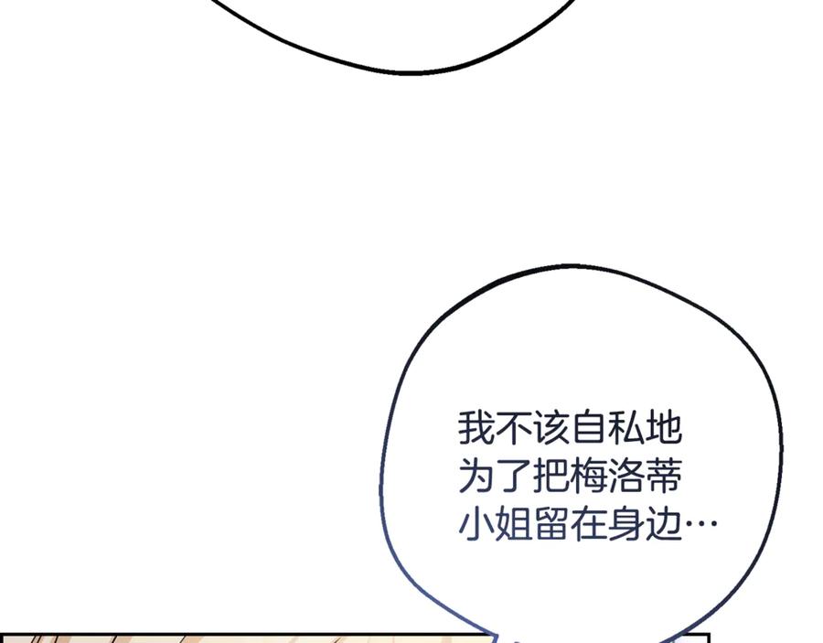反派少女被爱意围绕 第90话 被爱意包围 第183页