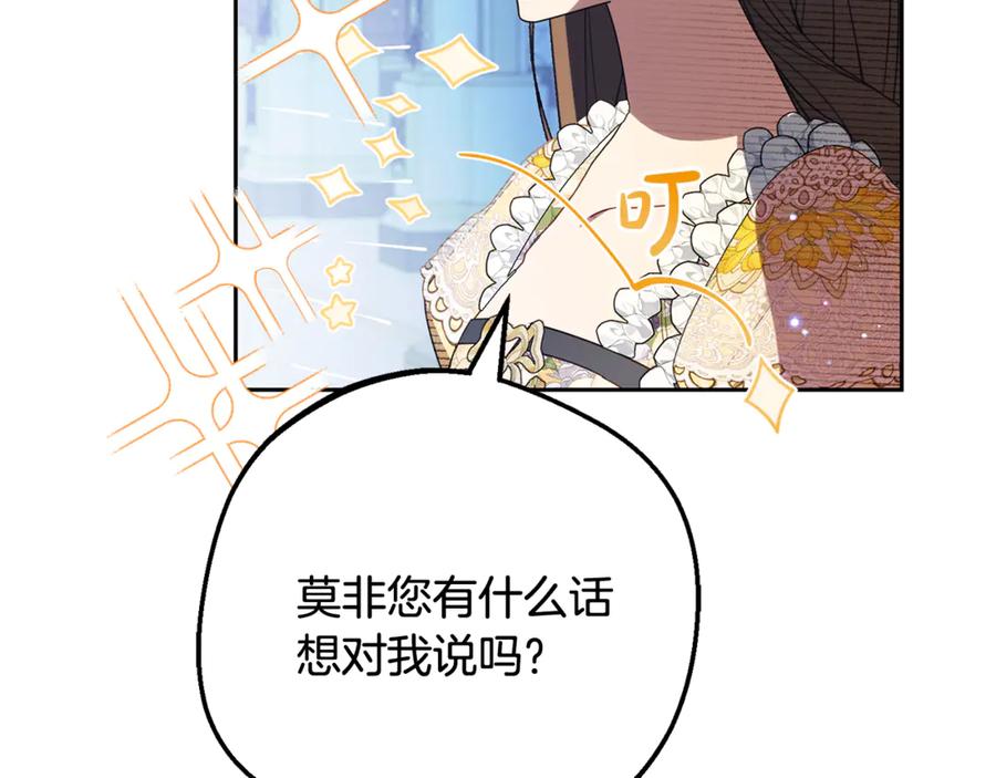 反派少女被爱意围绕 第91话 般配 第60页