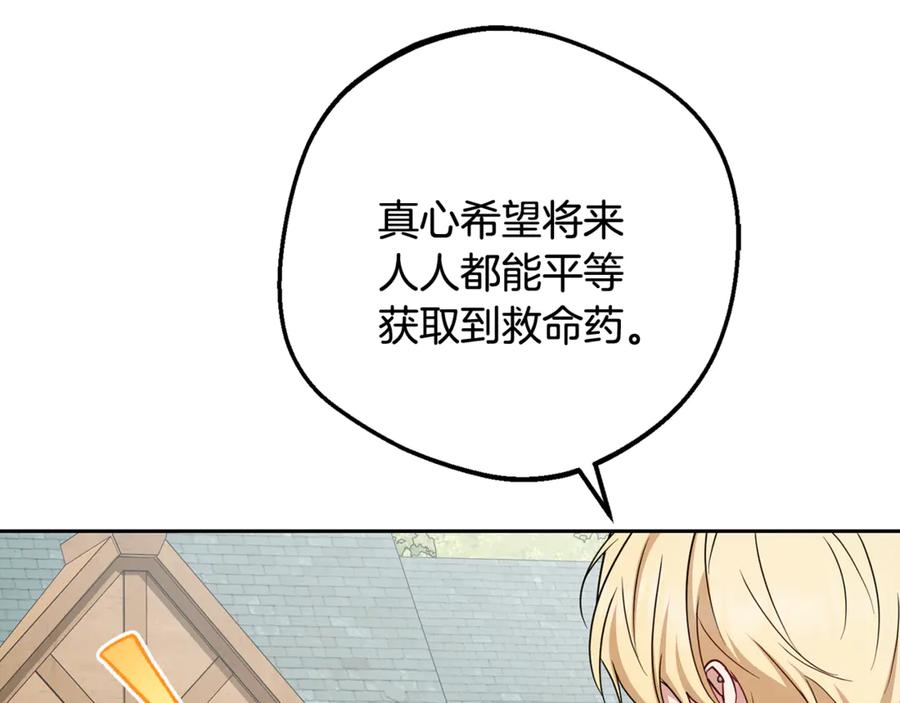 反派少女被爱意围绕 第92话 别具一格 第108页