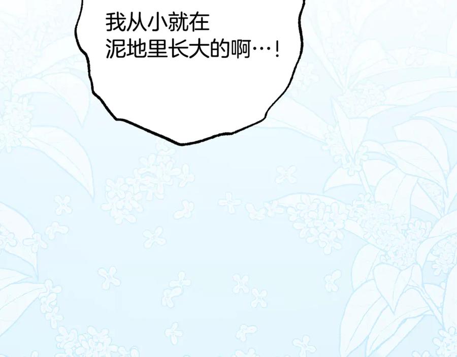 反派少女被爱意围绕 第92话 别具一格 第134页