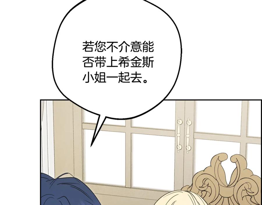 反派少女被爱意围绕 第92话 别具一格 第74页