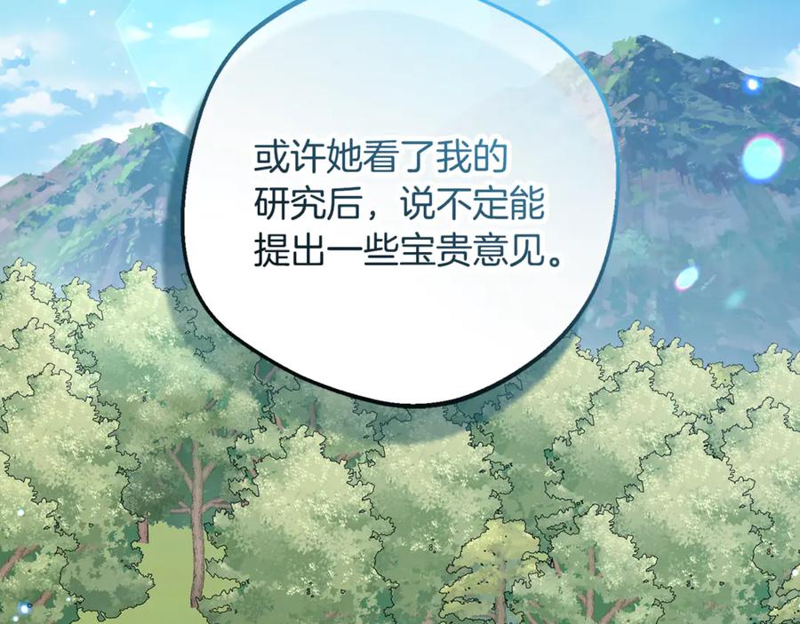 反派少女被爱意围绕 第92话 别具一格 第80页