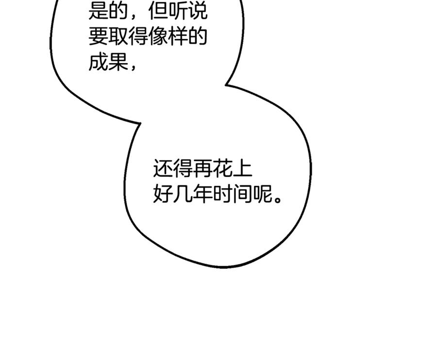 反派少女被爱意围绕 第92话 别具一格 第87页