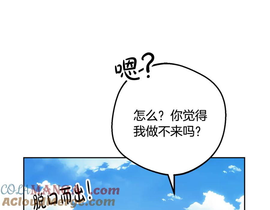 反派少女被爱意围绕 第92话 别具一格 第93页
