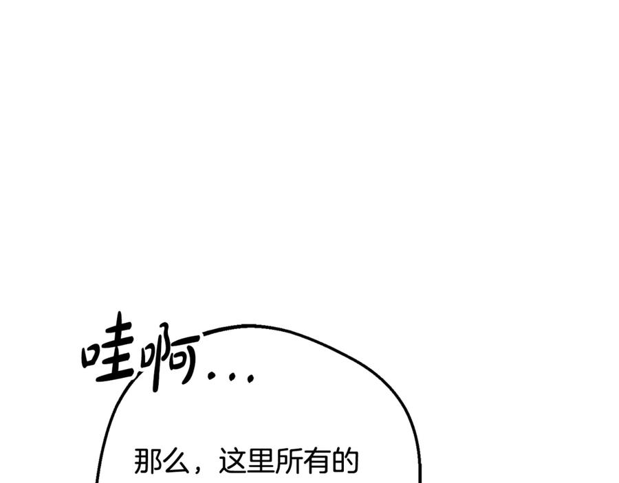 反派少女被爱意围绕 第92话 别具一格 第88页